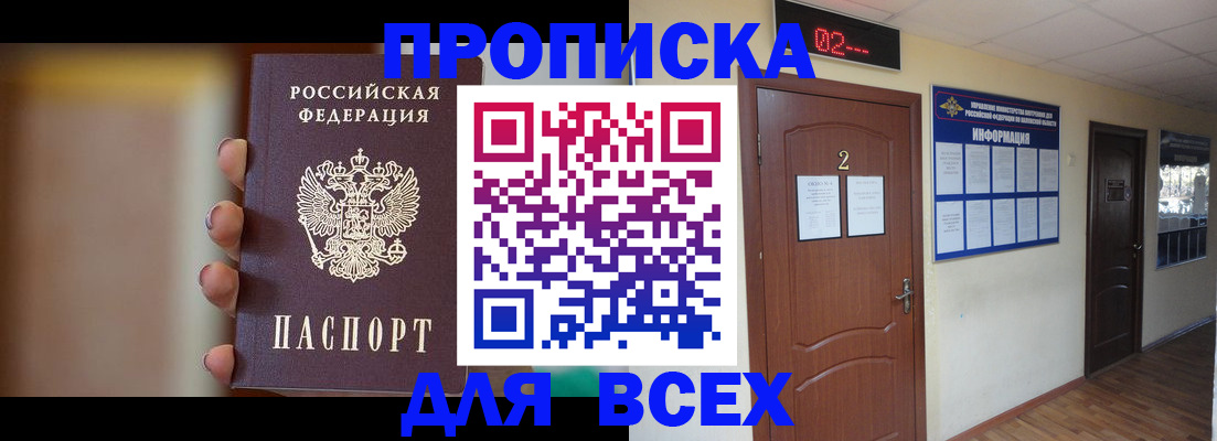 временная регистрация для школы в Троицке